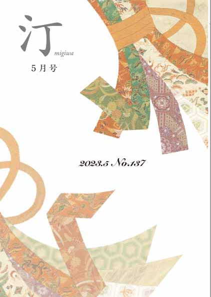 短冊 藤井鼎左 備後の俳人-